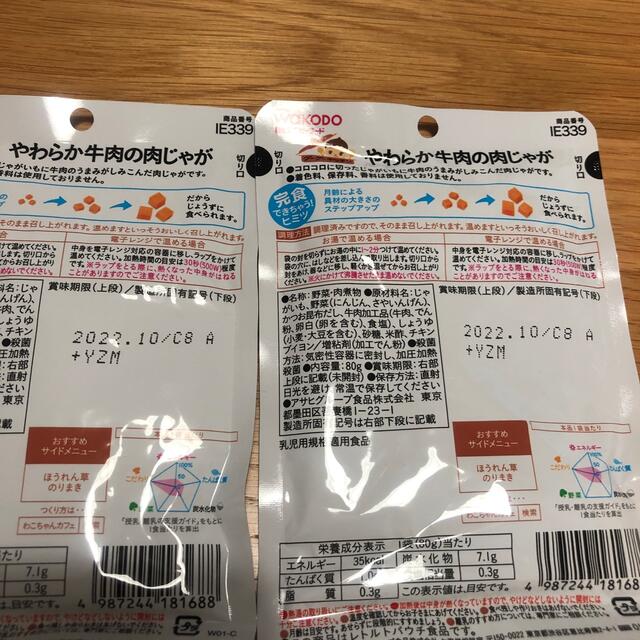 和光堂(ワコウドウ)のベビーフード4個セット 食品/飲料/酒の食品(その他)の商品写真