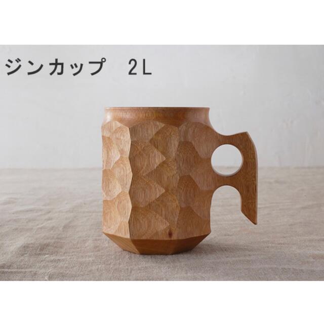 【超新作】 Akihiro Woodwork 2L Jincup グラス/カップ