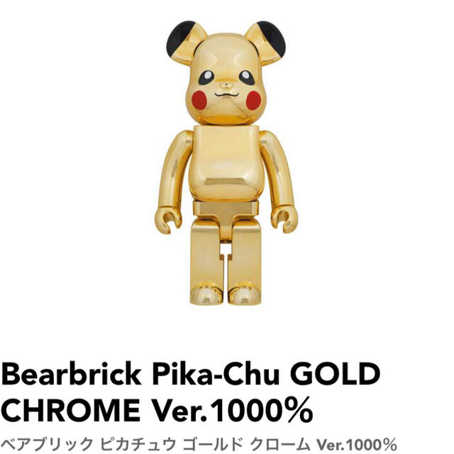 【新品未使用】ピカチュウ 1000％ GOLD CHROME Ver.