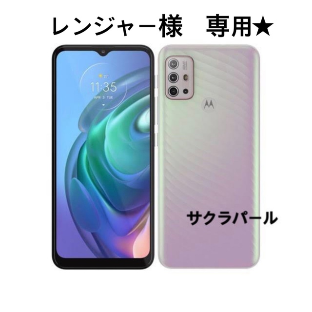 『専用』Motorola moto g10 4GB/64GB SIMフリー