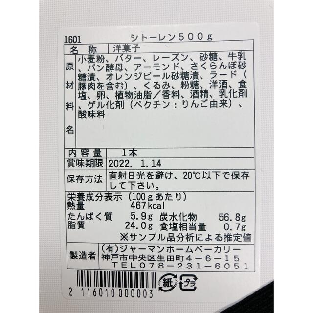 フロインドリーブ★シトーレン500g 食品/飲料/酒の食品(菓子/デザート)の商品写真