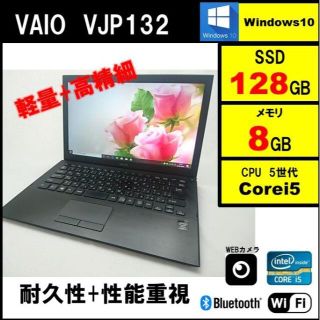 バイオ(VAIO)のVAIO 2015年式第5世代i5 SSD128GB メモリ8GB Office(ノートPC)