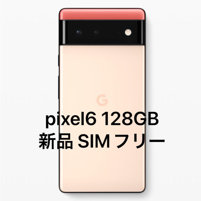 Google pixel6 128GB Kinda Coral SIMフリー