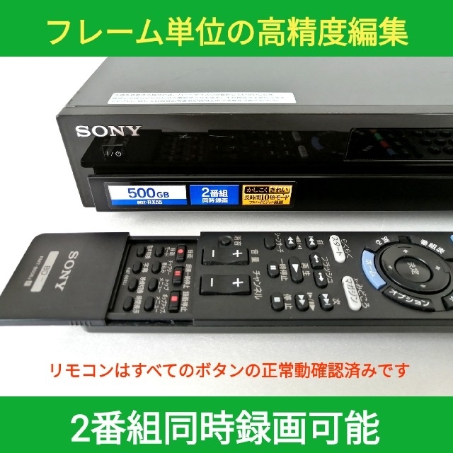 SONY(ソニー)のSONY ブルーレイレコーダー【BDZ-RX55】◆高画質再生◆2番組同時録画 スマホ/家電/カメラのテレビ/映像機器(ブルーレイレコーダー)の商品写真