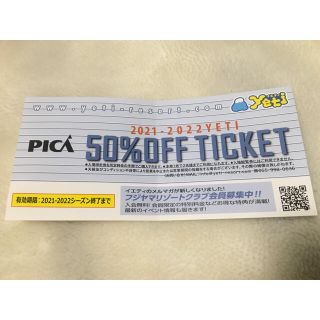 ●即発送●YETIイエティ　半額券　リフト1日券　50%off ticket(スキー場)