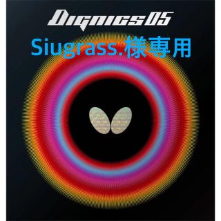 バタフライ(BUTTERFLY)のSiugrass.様専用(卓球)