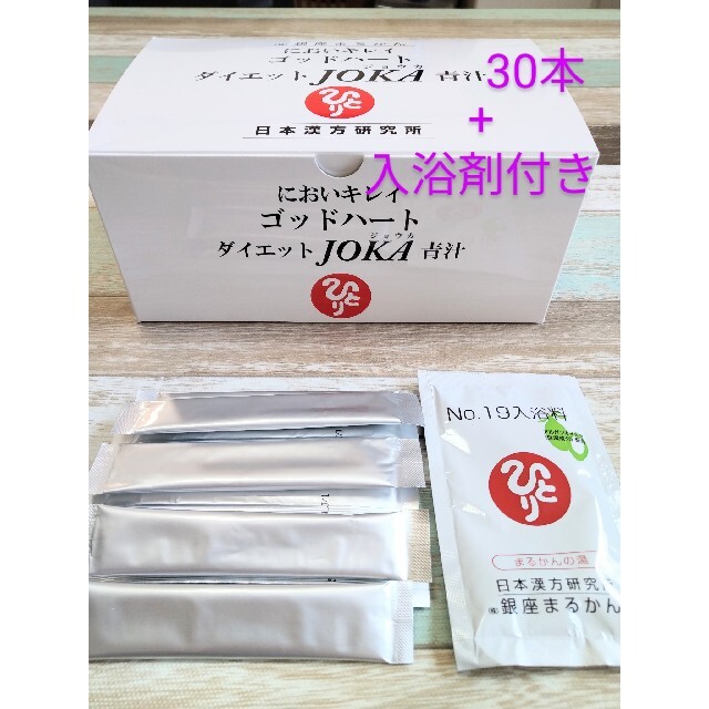 ダイエットJOKA青汁 入浴剤付き 銀座まるかん