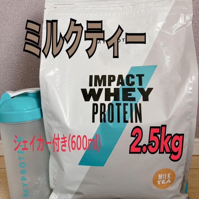 マイプロテイン　ミルクティー2.5kg