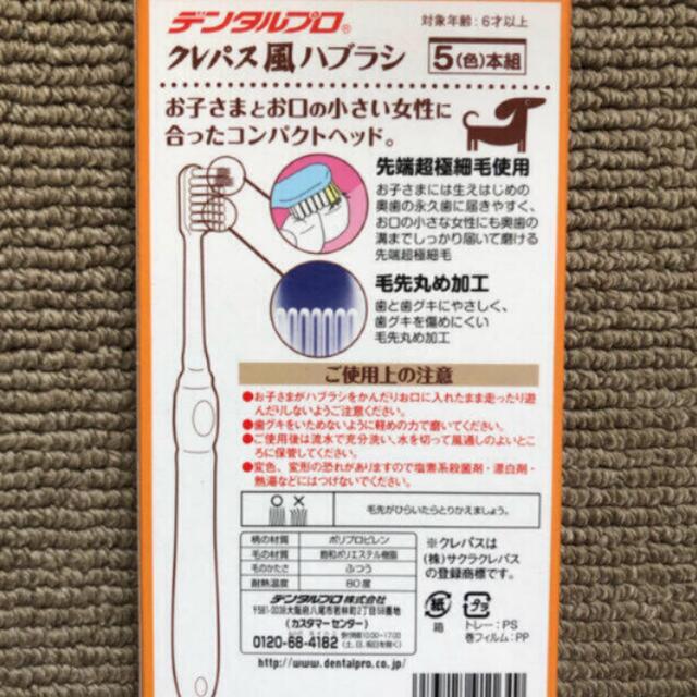 クレパス風歯ブラシ☆5本入 コスメ/美容のオーラルケア(歯ブラシ/デンタルフロス)の商品写真