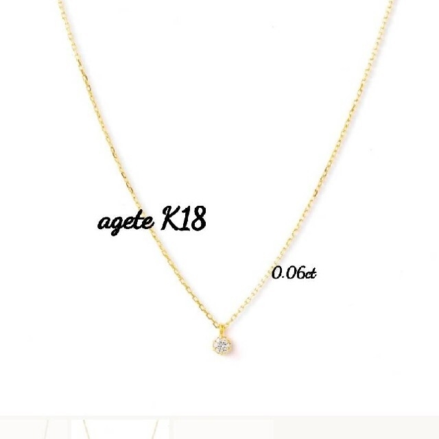 クーポン利用で1000円OFF ⟡.·*.agete K18 一粒ダイヤネックレス