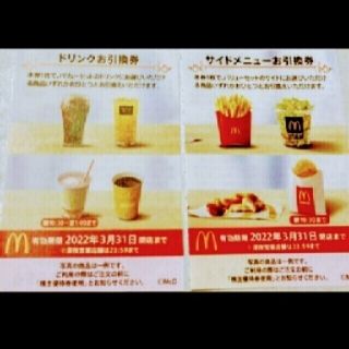 マクドナルド(マクドナルド)のMcDonald'sサイドメニュー引換券1枚ドリンク引換券1枚(その他)