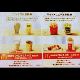 マクドナルド(マクドナルド)のMcDonald'sサイドメニュー引換券1枚ドリンク引換券1枚(その他)