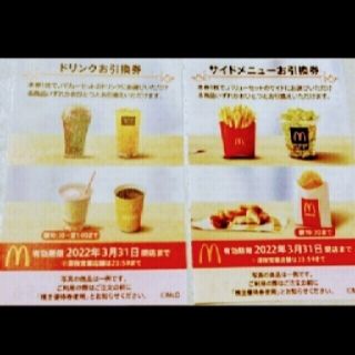 マクドナルド(マクドナルド)のMcDonald'sサイドメニュー引換券1枚ドリンク引換券1枚(その他)