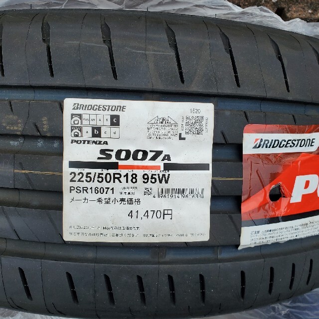 【未使用2本】POTENZA ポテンザ S007A 225/50R18 C-HRタイヤ