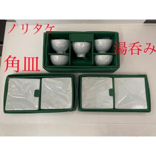 ノリタケ(Noritake)の【未使用】ノリタケ　角皿　湯呑み　セット(食器)