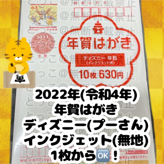 ☆2022 年賀はがき☆ 無地 インクジェット-