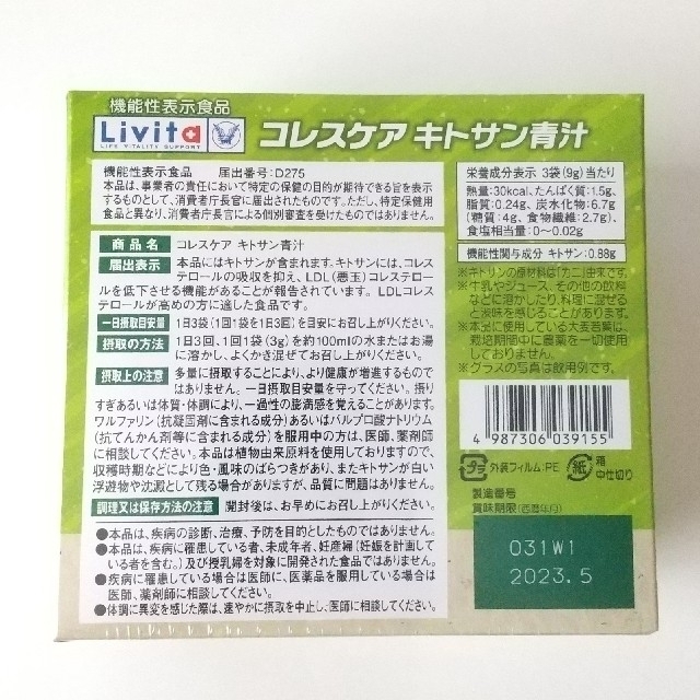 ☆匿名配送☆ コレスケア キトサン青汁 30袋×3箱セット