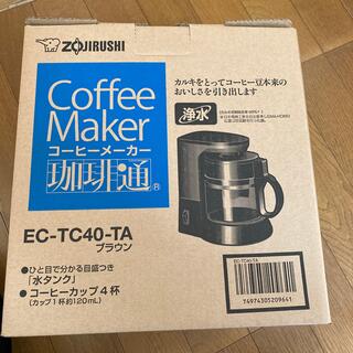 象印 コーヒーメーカー EC-TC40-TA 未使用(コーヒーメーカー)