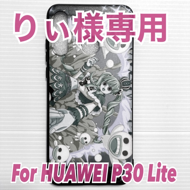 ★りぃ様専用★【ONE PIECE】ペローナ【HUAWEI P30 Lite】 スマホ/家電/カメラのスマホアクセサリー(Androidケース)の商品写真