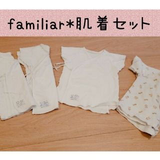 ファミリア(familiar)の美品🌼familiar　短肌着セット(肌着/下着)