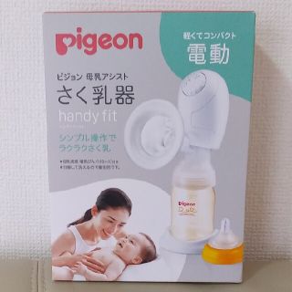 ピジョン(Pigeon)の新品未使用未開封👶ピジョン電動搾乳器(その他)