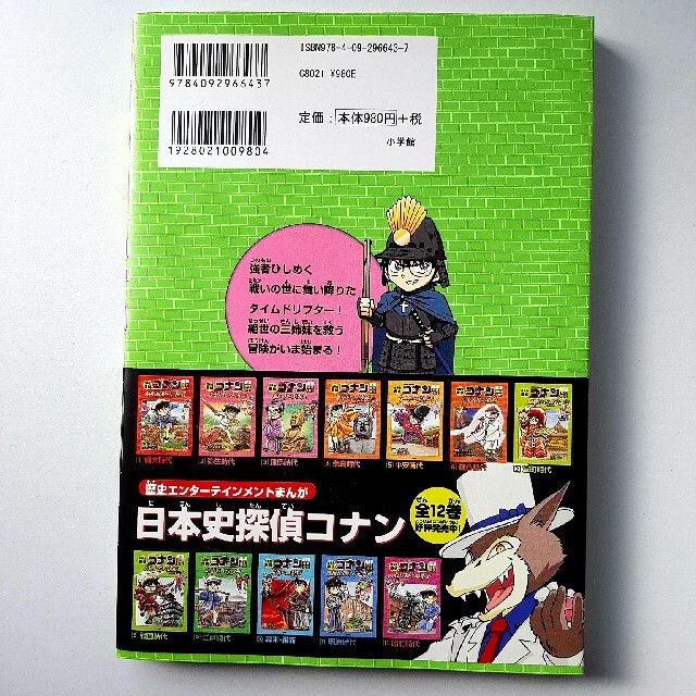 日本史探偵コナン　⑧戦国時代　あかね色の落城 エンタメ/ホビーの漫画(少年漫画)の商品写真