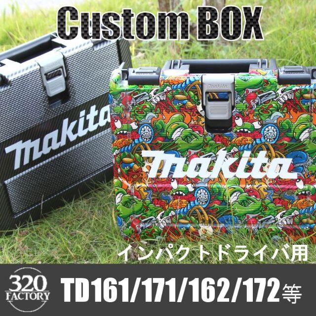 マキタ　インパクトドライバ収納ケース　カスタムBOX　TD172