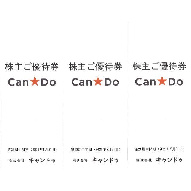 Can☆Do (キャンドゥ) 株主ご優待券6600相当 22.8.31迄 - tecpremer.org.ar