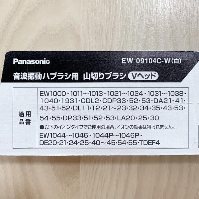 Panasonic(パナソニック)のパナソニック ドルツ 替えブラシ EW 09104C-W コスメ/美容のオーラルケア(歯ブラシ/デンタルフロス)の商品写真