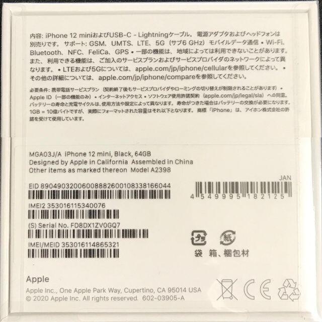 iPhone(アイフォーン)の【新品/未開封/SIMフリー】iPhone 12 mini 64GB★一括購入 スマホ/家電/カメラのスマートフォン/携帯電話(スマートフォン本体)の商品写真