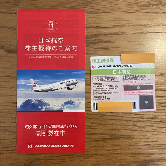 JAL(日本航空)(ジャル(ニホンコウクウ))のJAL 株主優待券 日本航空 チケットの優待券/割引券(その他)の商品写真