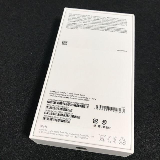 iPhone(アイフォーン)の【新品/SIMフリー】iPhone 12 mini 64GB★一括購入 スマホ/家電/カメラのスマートフォン/携帯電話(スマートフォン本体)の商品写真