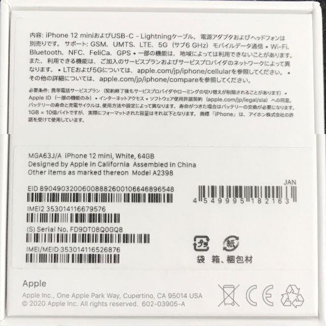 iPhone(アイフォーン)の【新品/SIMフリー】iPhone 12 mini 64GB★一括購入 スマホ/家電/カメラのスマートフォン/携帯電話(スマートフォン本体)の商品写真