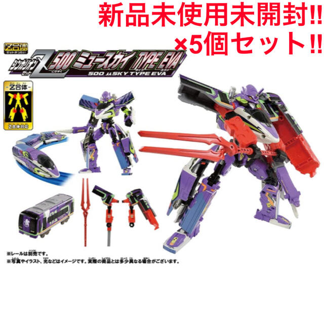 Takara Tomy(タカラトミー)の新品プラレール 新幹線変形ロボシンカリオン50ミュースカイTYPE EVA5個！ エンタメ/ホビーのおもちゃ/ぬいぐるみ(模型/プラモデル)の商品写真