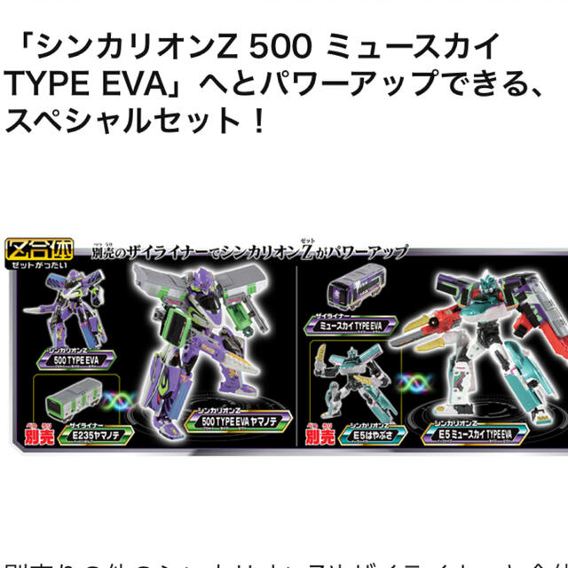 Takara Tomy(タカラトミー)の新品プラレール 新幹線変形ロボシンカリオン50ミュースカイTYPE EVA5個！ エンタメ/ホビーのおもちゃ/ぬいぐるみ(模型/プラモデル)の商品写真