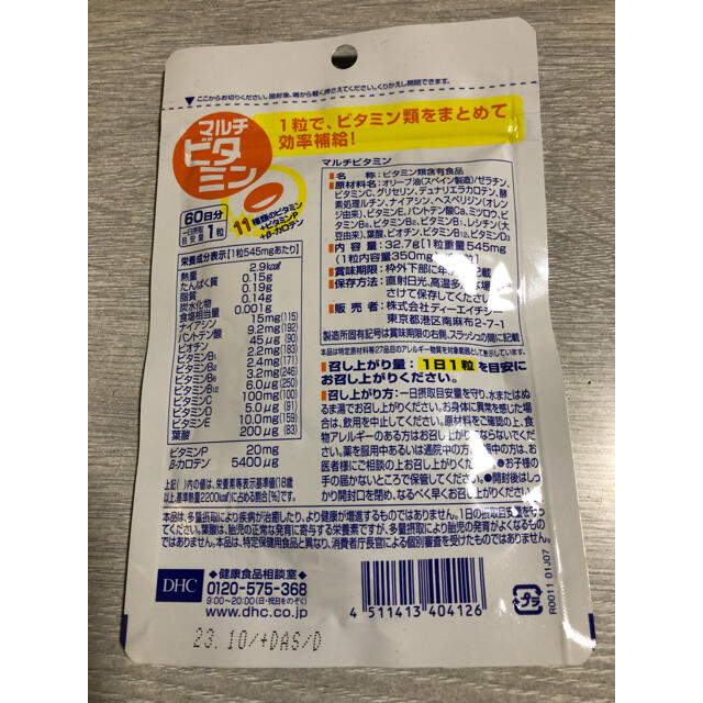 DHC - DHC マルチビタミン 60日 60粒の通販 by まる|ディーエイチシーならラクマ DHC - DHC マルチビタミン 60日 60粒の通販 by まる|ディーエイチシーならラクマ