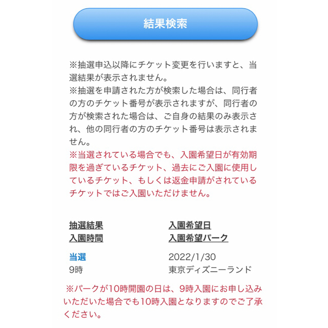 セール超特価 Disney 22年1月30日 ディズニーランド 当選チケットの 正規流通品 Moleculesindia In