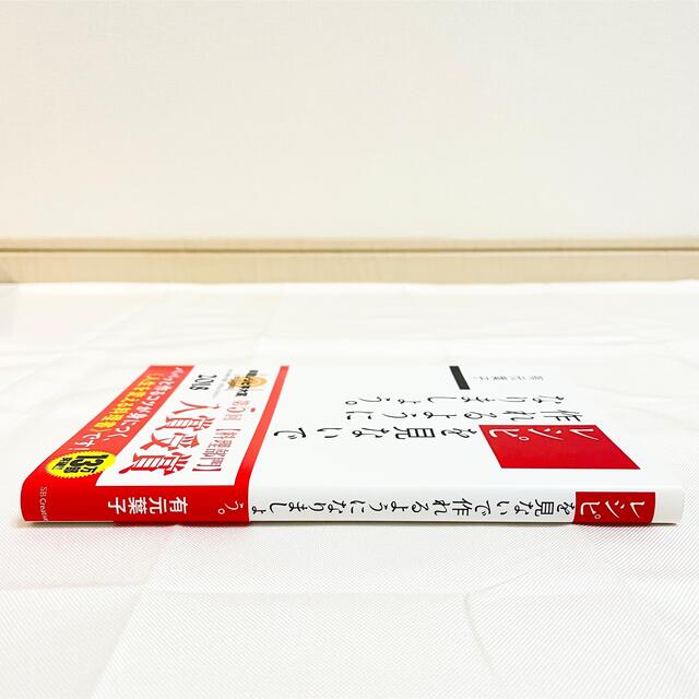 レシピを見ないで作れるようになりましょう。 エンタメ/ホビーの本(住まい/暮らし/子育て)の商品写真