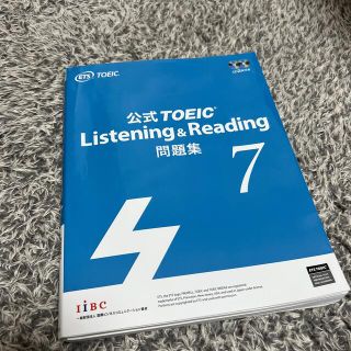 TOEIC 公式問題集7(資格/検定)