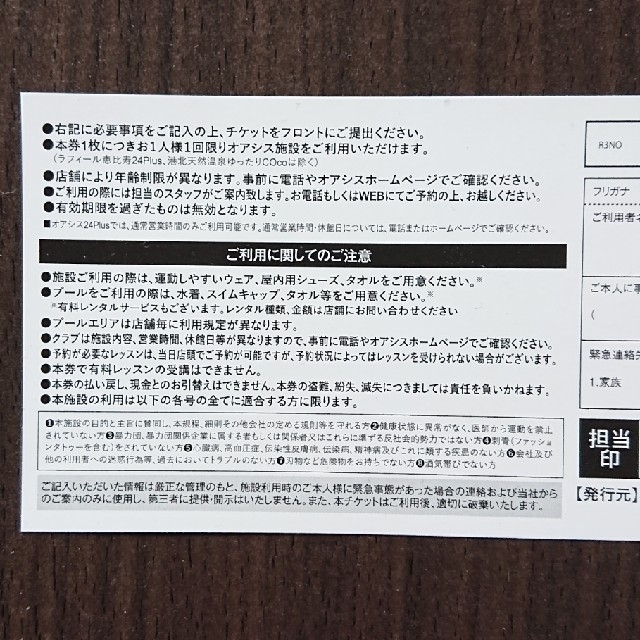 東急スポーツオアシス 施設無料招待券4枚セット チケットの施設利用券(フィットネスクラブ)の商品写真