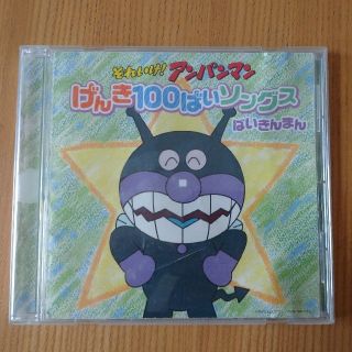 アンパンマン(アンパンマン)のばいきんまんCD(アニメ)