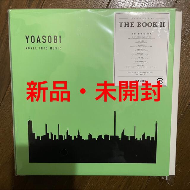SONY(ソニー)の新品未開封 YOASOBI THE BOOK2 完全生産限定盤 エンタメ/ホビーのCD(CDブック)の商品写真