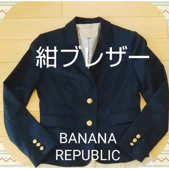 Banana Republic(バナナリパブリック)のバナナリパブリック　紺ブレザー レディースのジャケット/アウター(テーラードジャケット)の商品写真
