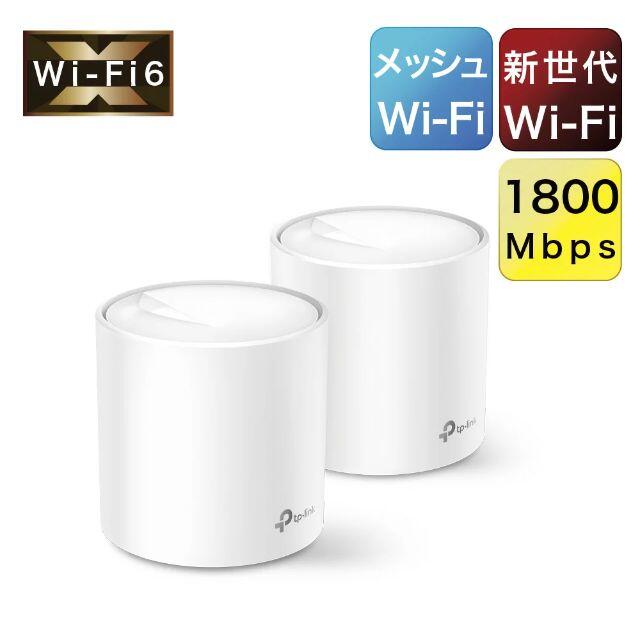 PC/タブレットWi-Fi6 11ax対応メッシュWi-Fiシステム Deco X20/A