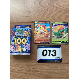 ポケモン(ポケモン)のポケモンカード　スタートデッキ100  NO13(Box/デッキ/パック)