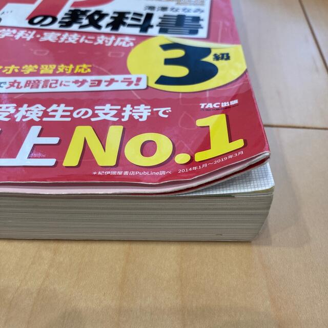 TAC出版(タックシュッパン)のＦＰ3級教科書問題集セット エンタメ/ホビーの本(資格/検定)の商品写真