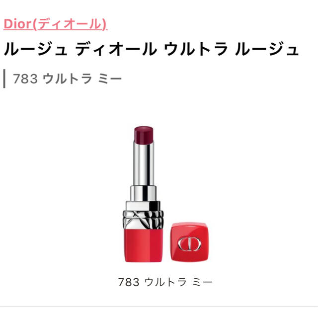 Dior(ディオール)の新品未使用　ルージュ　ディオール　 コスメ/美容のベースメイク/化粧品(口紅)の商品写真