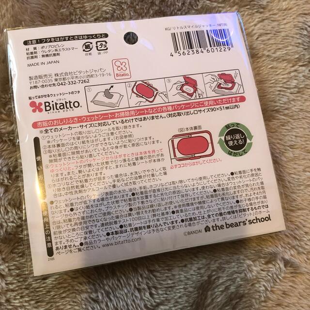 くまのがっこう(クマノガッコウ)のくまのがっこう/ウェットシートのフタ キッズ/ベビー/マタニティのおむつ/トイレ用品(ベビーおしりふき)の商品写真