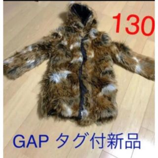 ギャップキッズ(GAP Kids)のGAP KIDSファーコート130(コート)