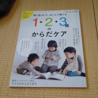 クーヨン　1・2・3歳のからだケア(結婚/出産/子育て)